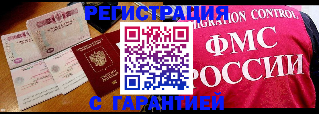 прописка гарантия в Сердобске