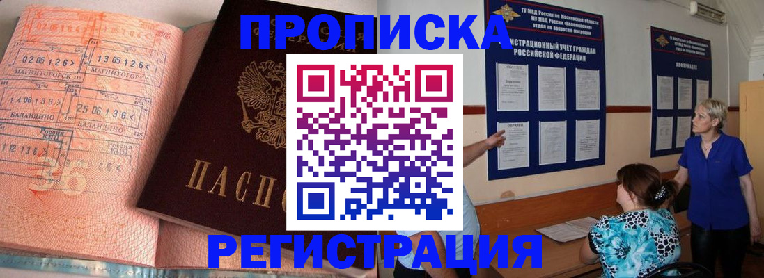 купить прописку в Сердобске