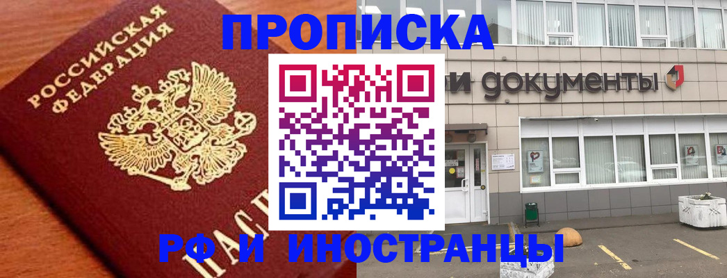 прописка в Сердобске